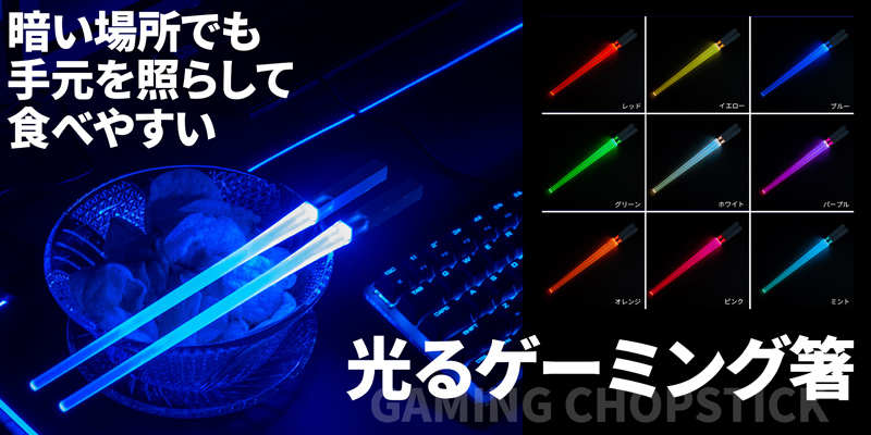 220527_chopstick1