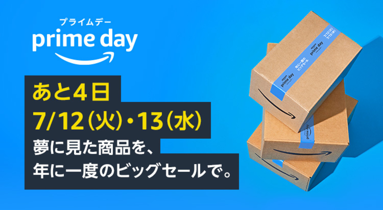 プライムデー攻略法 Todoリスト 7月12 13日のamazonビッグセールでお得に買い物する方法 ギズモード ジャパン