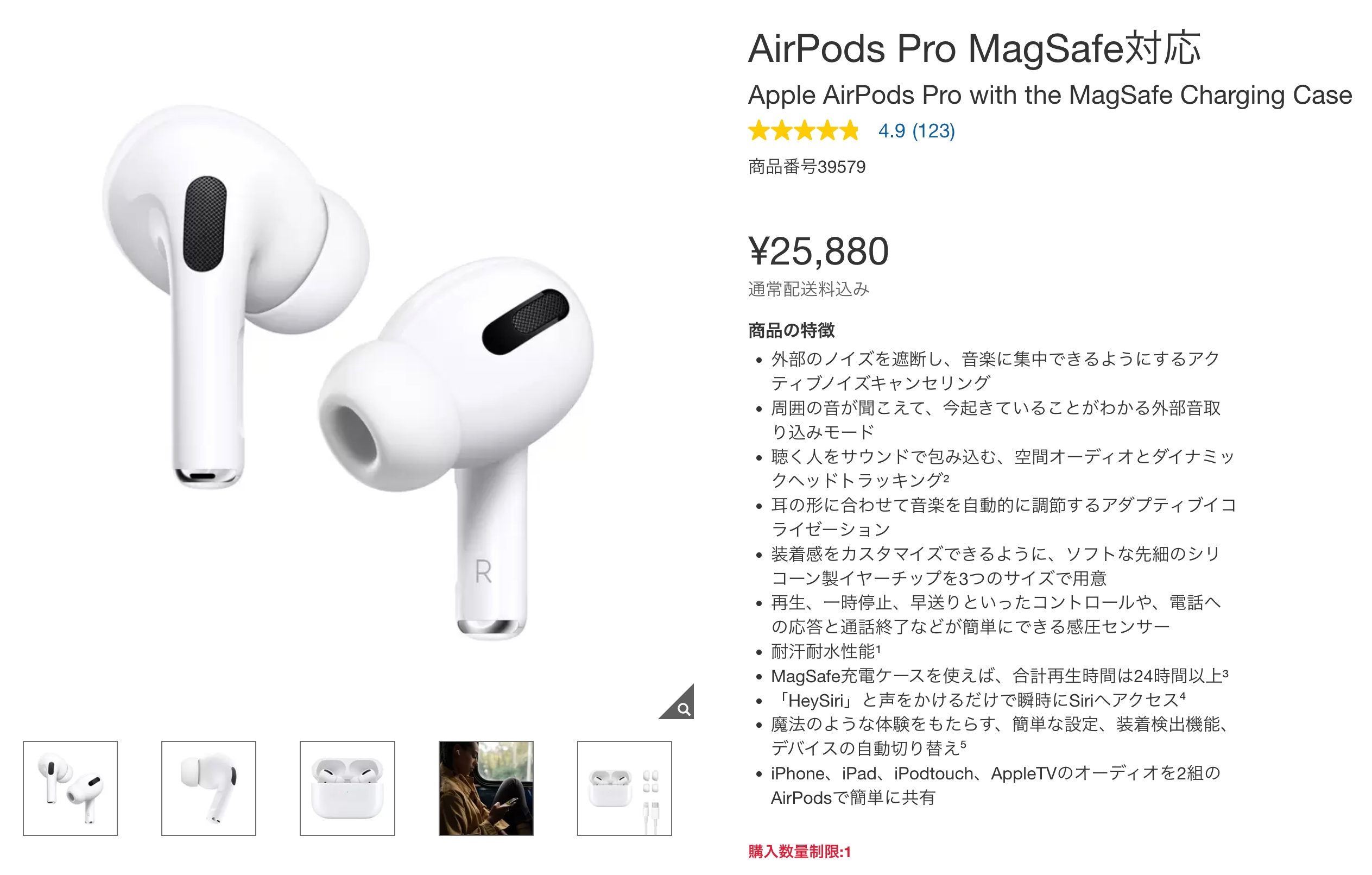 安く買う最後のチャンスかもしれない。「AirPods Pro」が値上げ前より