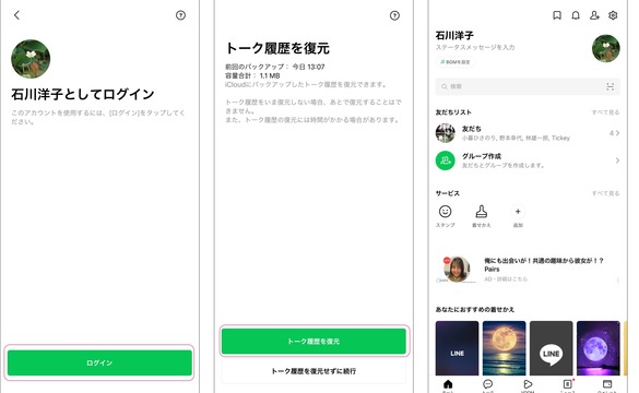 Iphone機種変での Line移行 がますます簡単になってるので やり方をまとめました ギズモード ジャパン