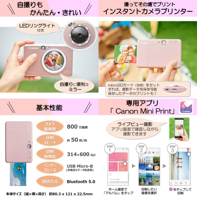 自撮りにも最適。撮ったその場ですぐ印刷できるキヤノンのインスタント