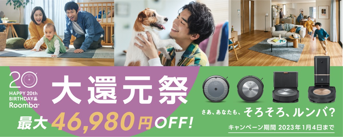 Amazonセールは陽動であったか…。アイロボット公式ストアでルンバが