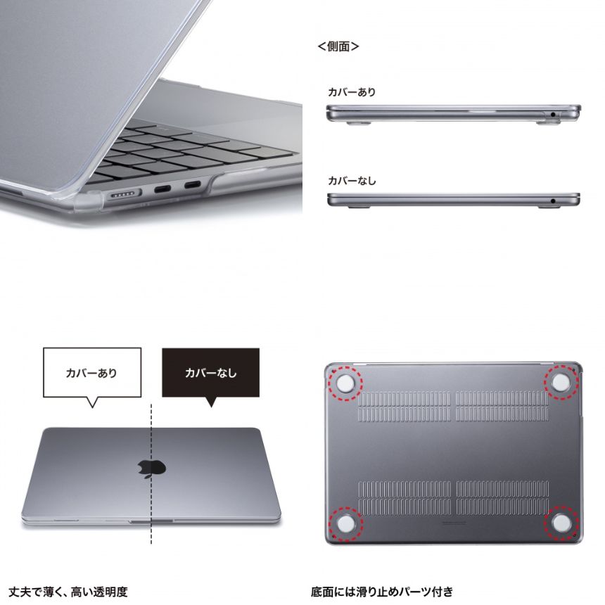 見えないようでバッチリ保護。MacBook Air用の透明ハードカバー