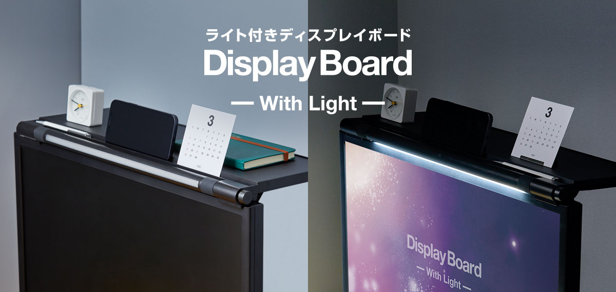モニターに照明と棚を付けたらデスクがスッキリ心も明るい