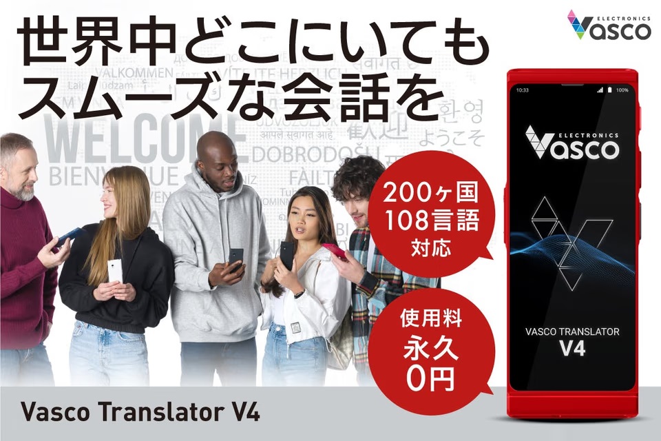 世界200カ国をカバー。通信料ゼロで使える翻訳機が便利そう