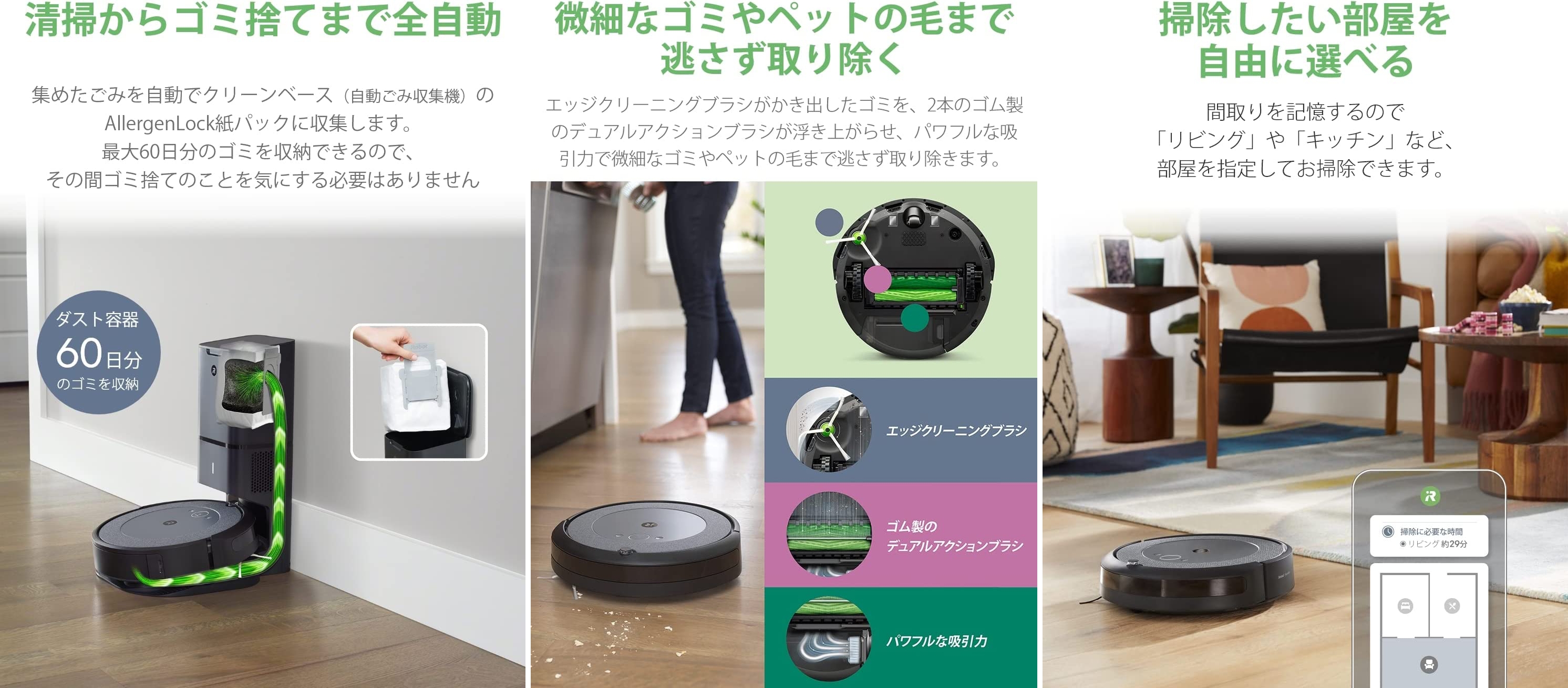 ゴミ捨てしなくていいルンバ。セールで5万4800円って人生変わりそう