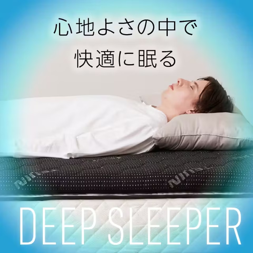 AQUAと帝人フロンティアが共同開発したマットレス「DEEP SLEEPER