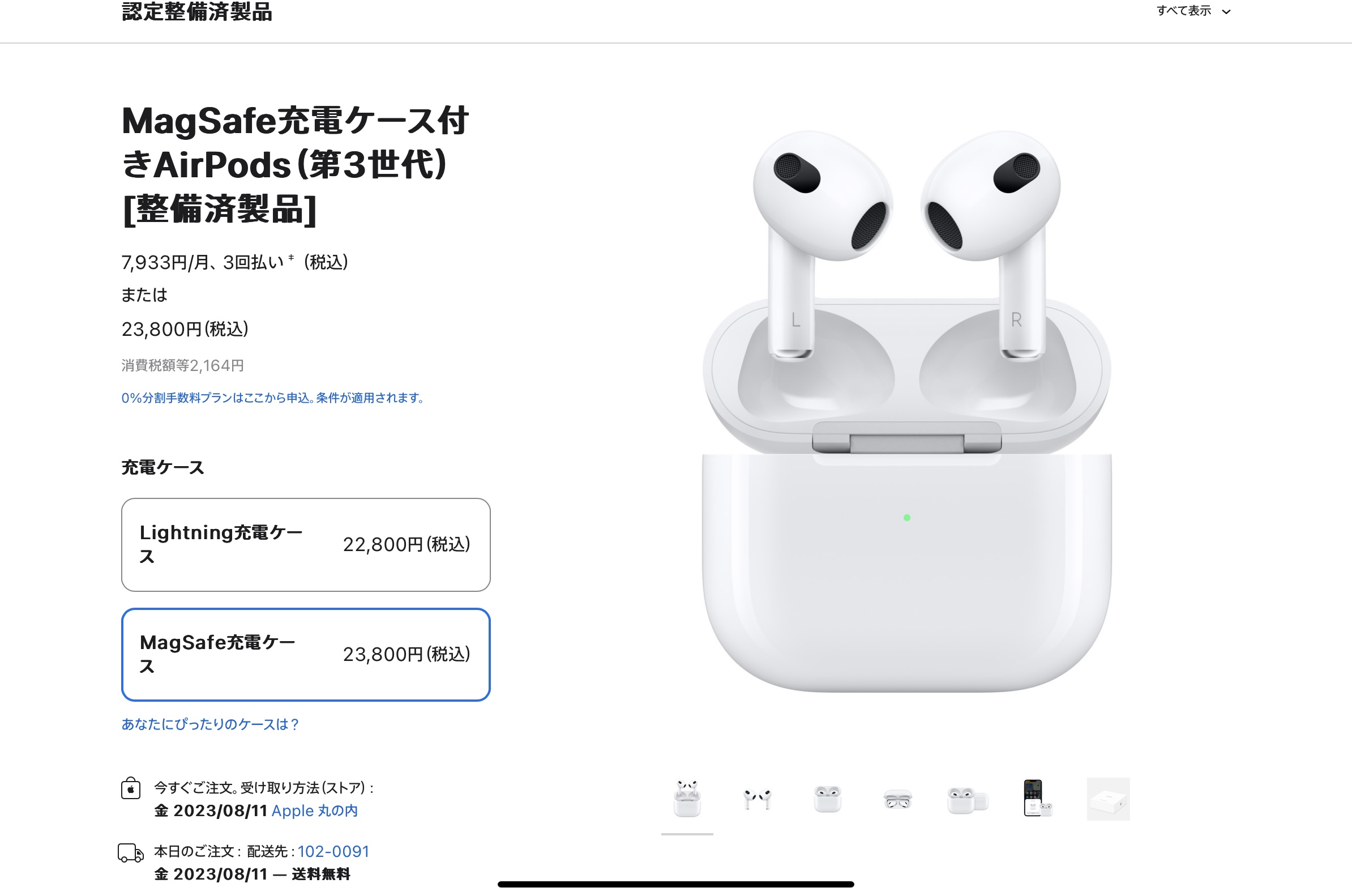 AirPods（第3世代）の認定整備済製品がApple Storeで販売されてるよ