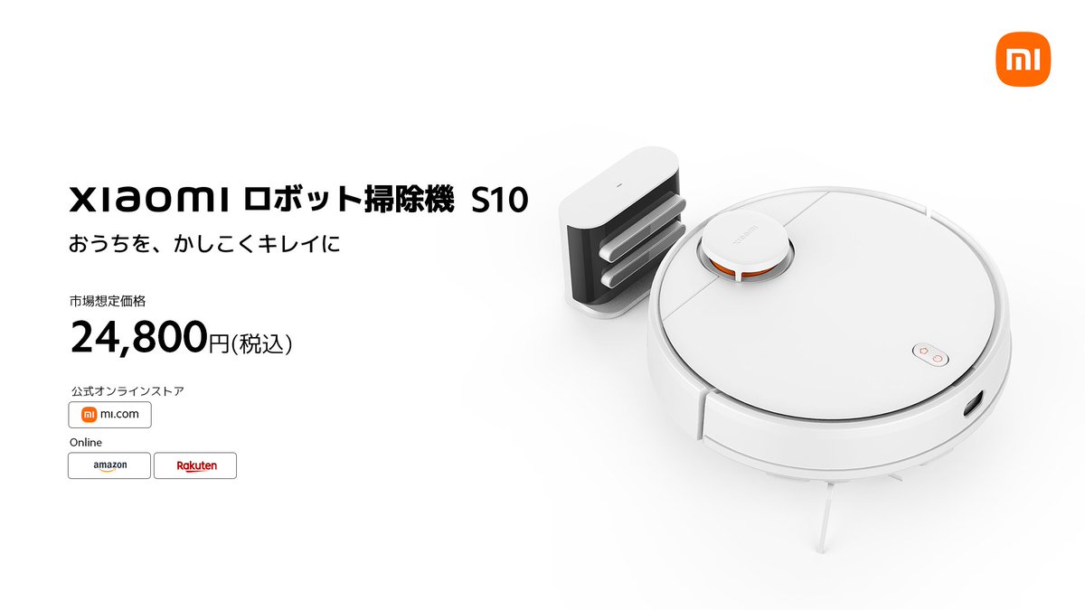 2.5万円。ロボット掃除機市場に価格破壊が訪れました | ギズモード