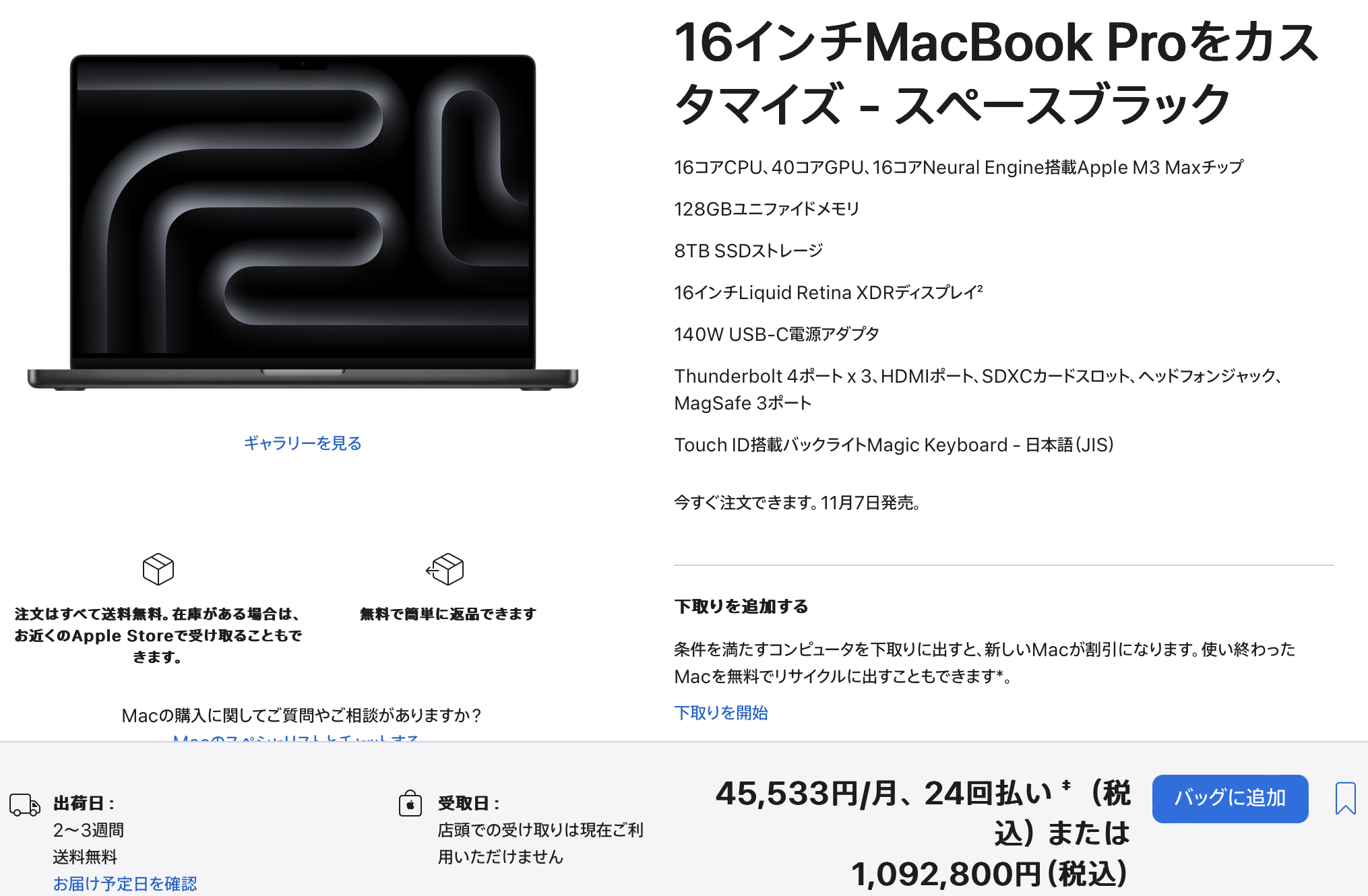 109万円、それが「最強版MacBook Pro」のお値段でした | ギズモード