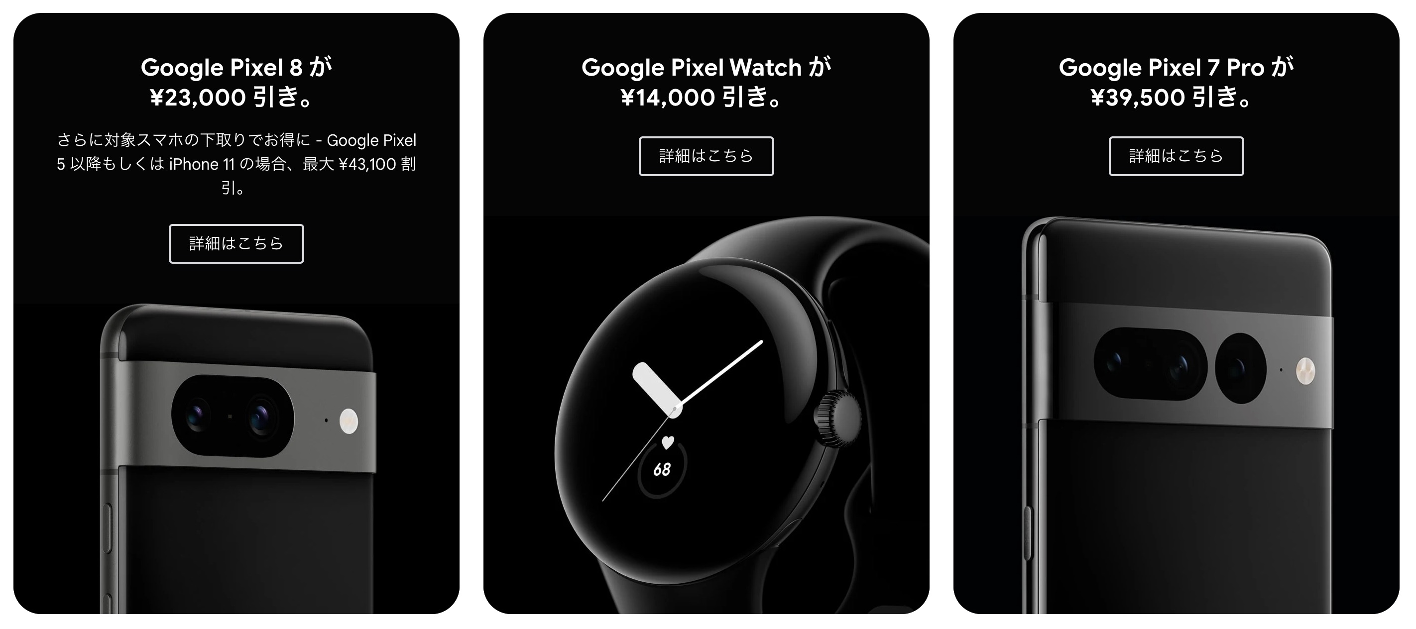 Googleストアがブラックフライデーを予告。Pixel 7 Proが狙い目だよ