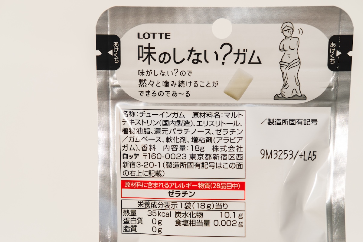 味のしないガム」を食べてみたら集中力がアップ。噛みごたえが続く