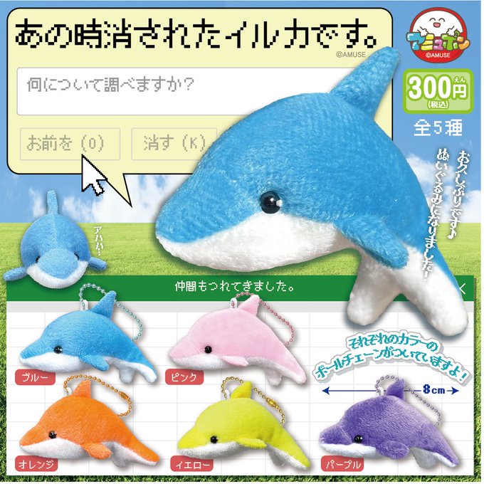 いるかのぬいぐるみです。 2024-04-10irk00.jpg