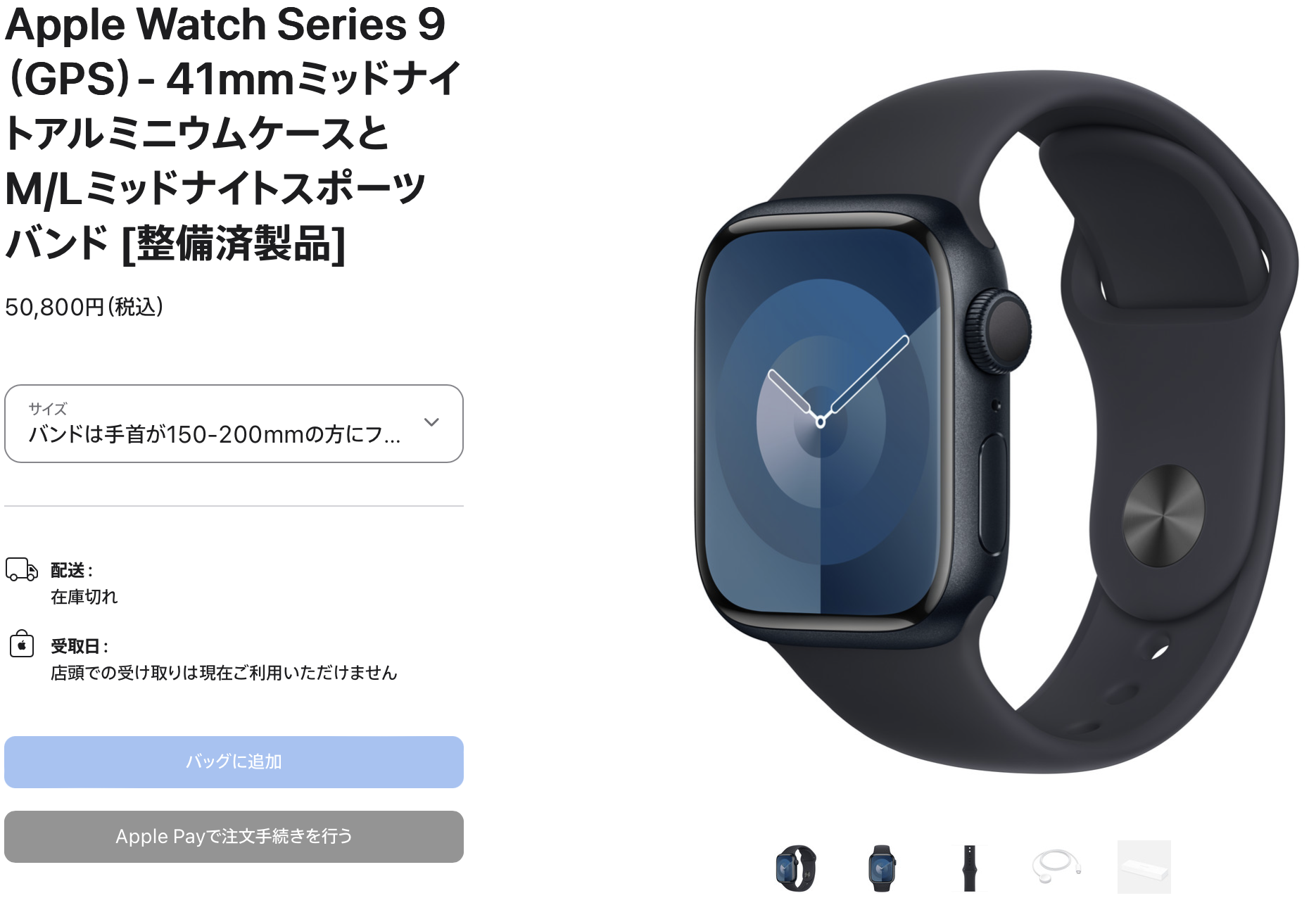 Ultra 2なら2万円安い。Apple Watch Series 9/ Ultra 2の整備済製品が 