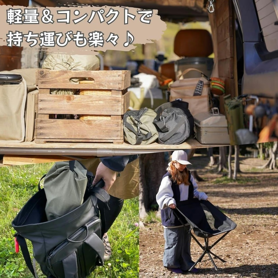 360°回転」のアウトドアチェア。焚き火や荷物を取るのに立ち上がらない