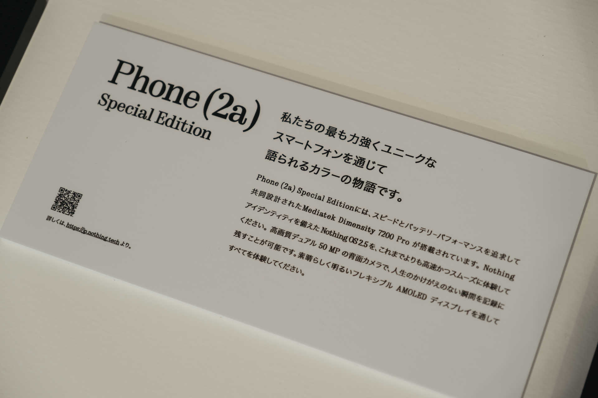 Nothingのスペシャルエディションが日本上陸。先行販売ストアが 