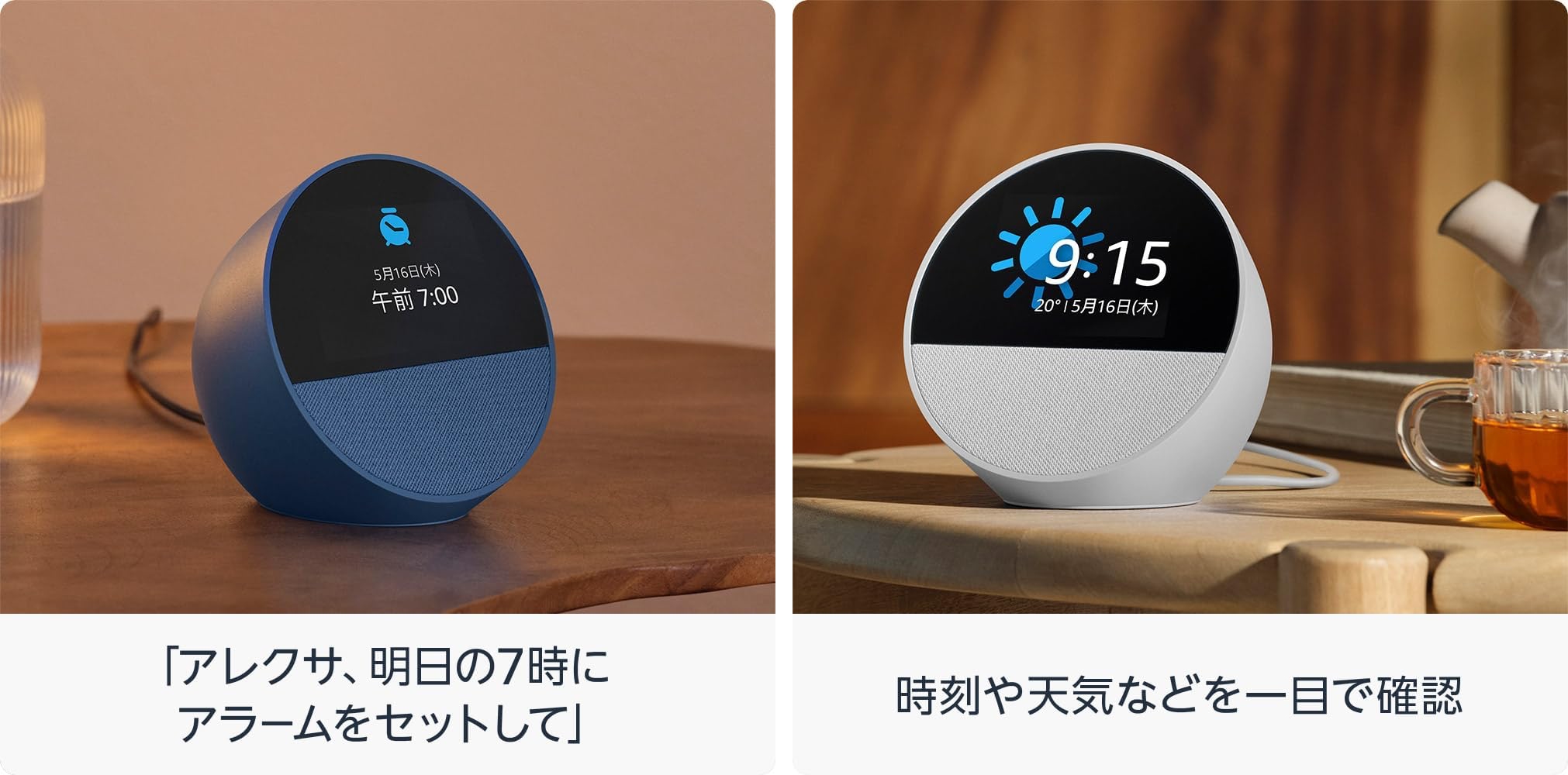 Amazonのスマートデバイス「Echo Spot」新型登場→いきなり半額。僕は