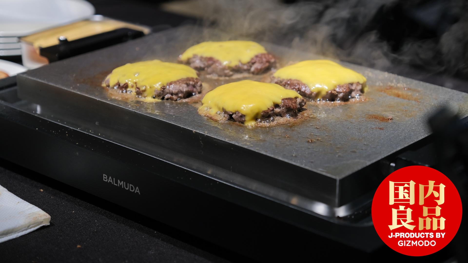 鉄板の厚み＝旨み。本気のホットプレート「BALMUDA The Plate Pro