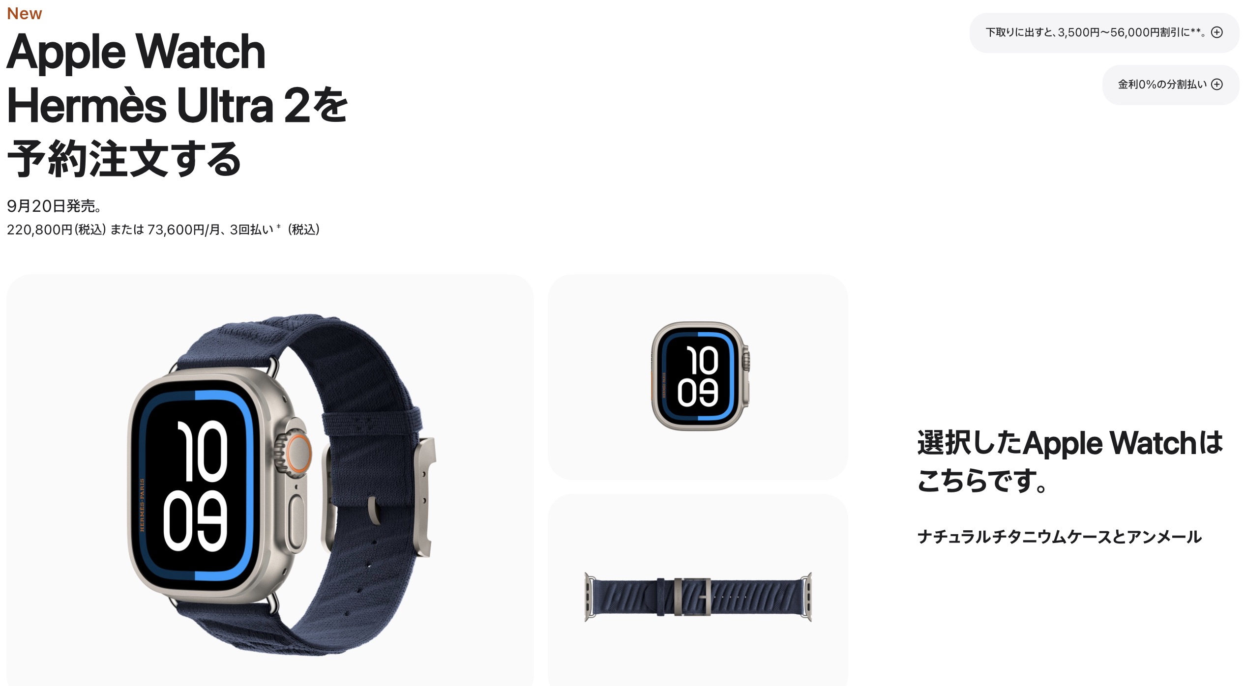Apple Watch Hermès Ultra 2」の22万円、アリ寄りに見えてきた