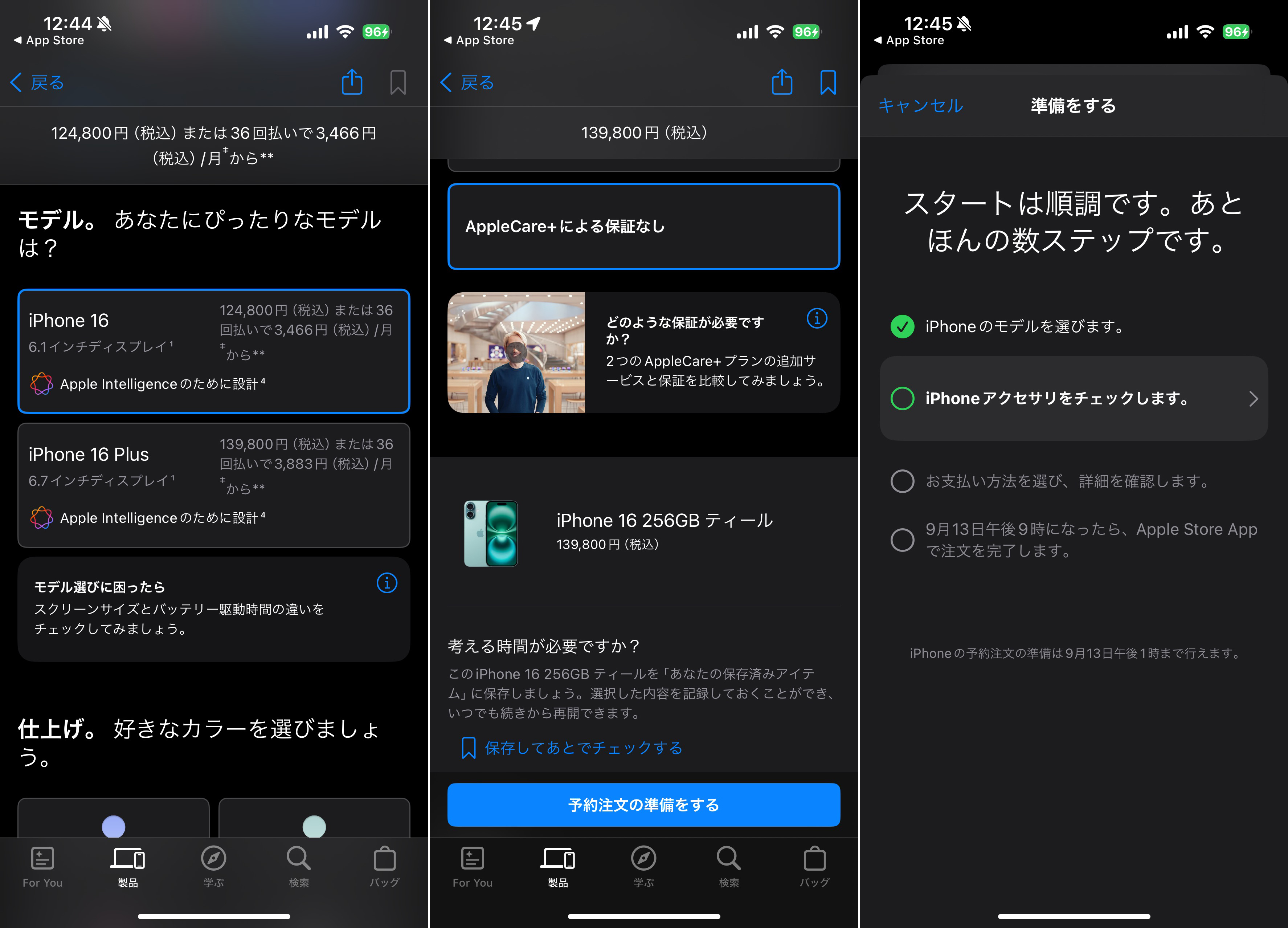 iPhone 16/16 Proを最速で予約する方法。Apple Storeアプリ編