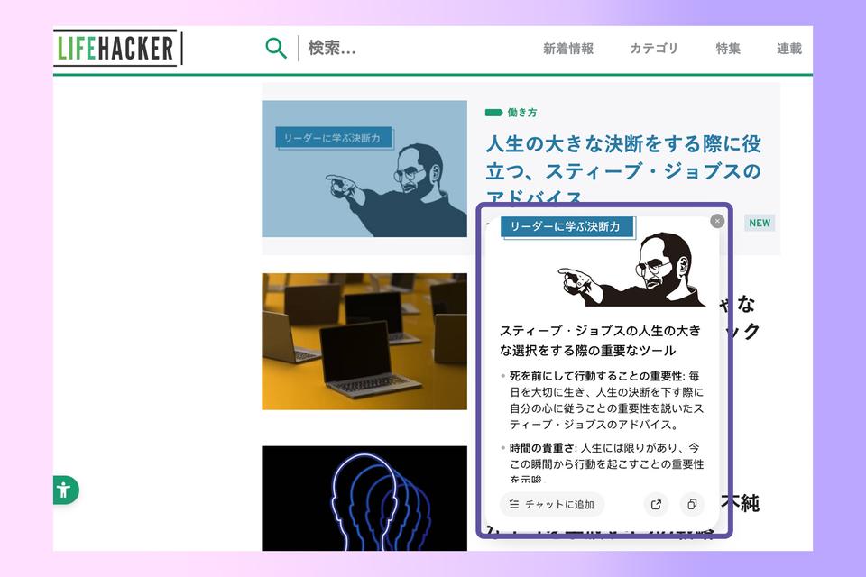 Chrome常駐AIアシスタント「Cici」。マウスオーバーで要約→ワン