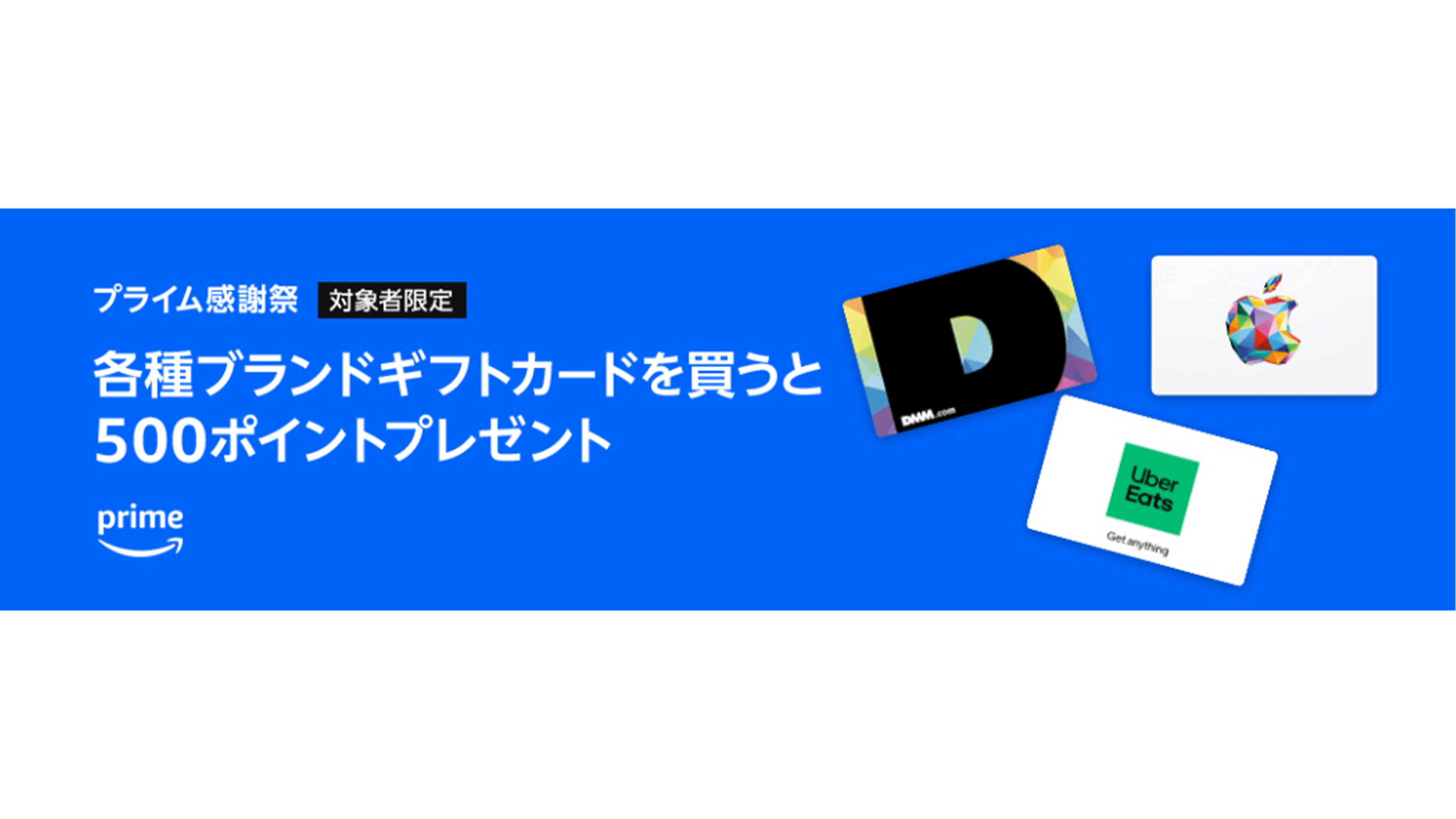 スマホアプリ代やUber支払いに使えるギフト券買う→Amazonで500