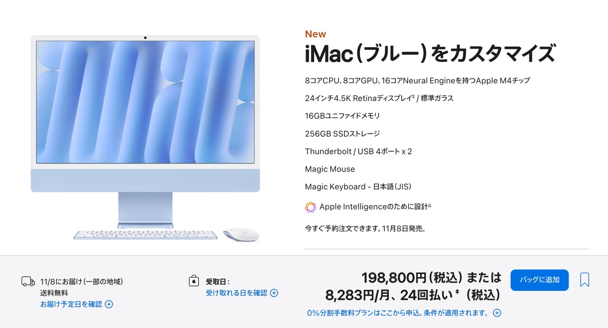 M4でパワーアップしたiMac登場、M1モデルより最大2.1倍速い 