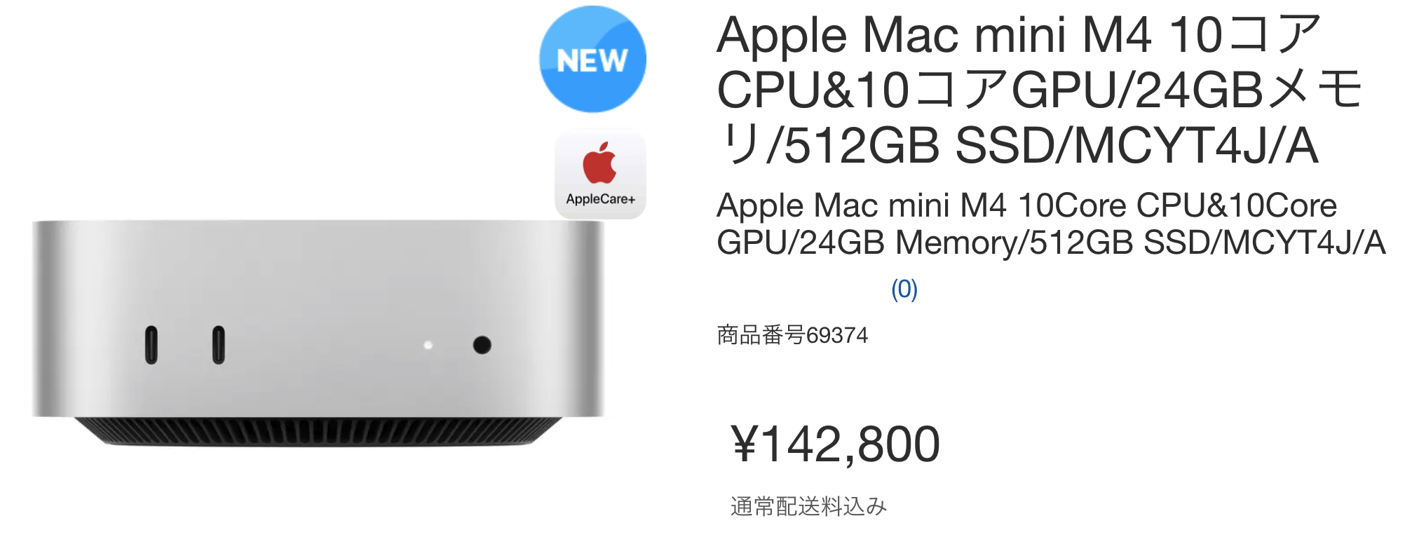M4 Mac mini、僕が約2万円安く予約できた方法を共有します
