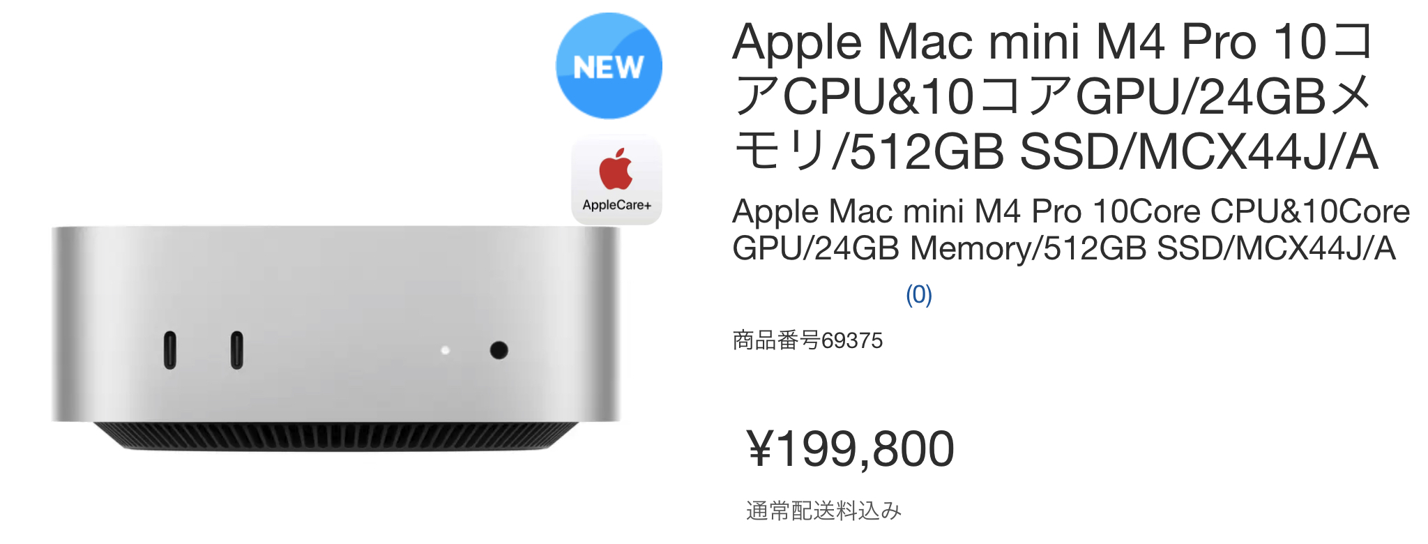 M4 Mac mini、僕が約2万円安く予約できた方法を共有します