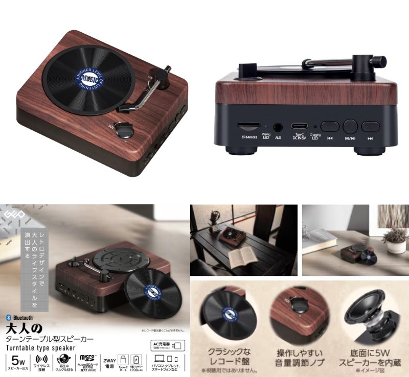 このスピーカー、レコード盤が回るギミックにほっと心和むよ