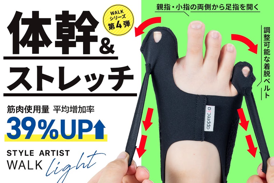 体幹トレーニングを日常にプラス！薄型で快適な足裏サポーター