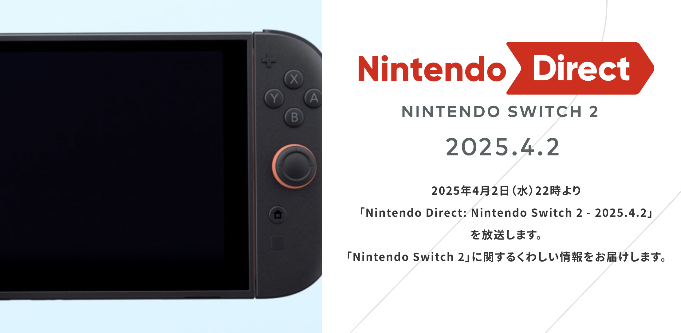 Nintendo Switch 2、真のお披露目は4月2日となりました | ギズモード