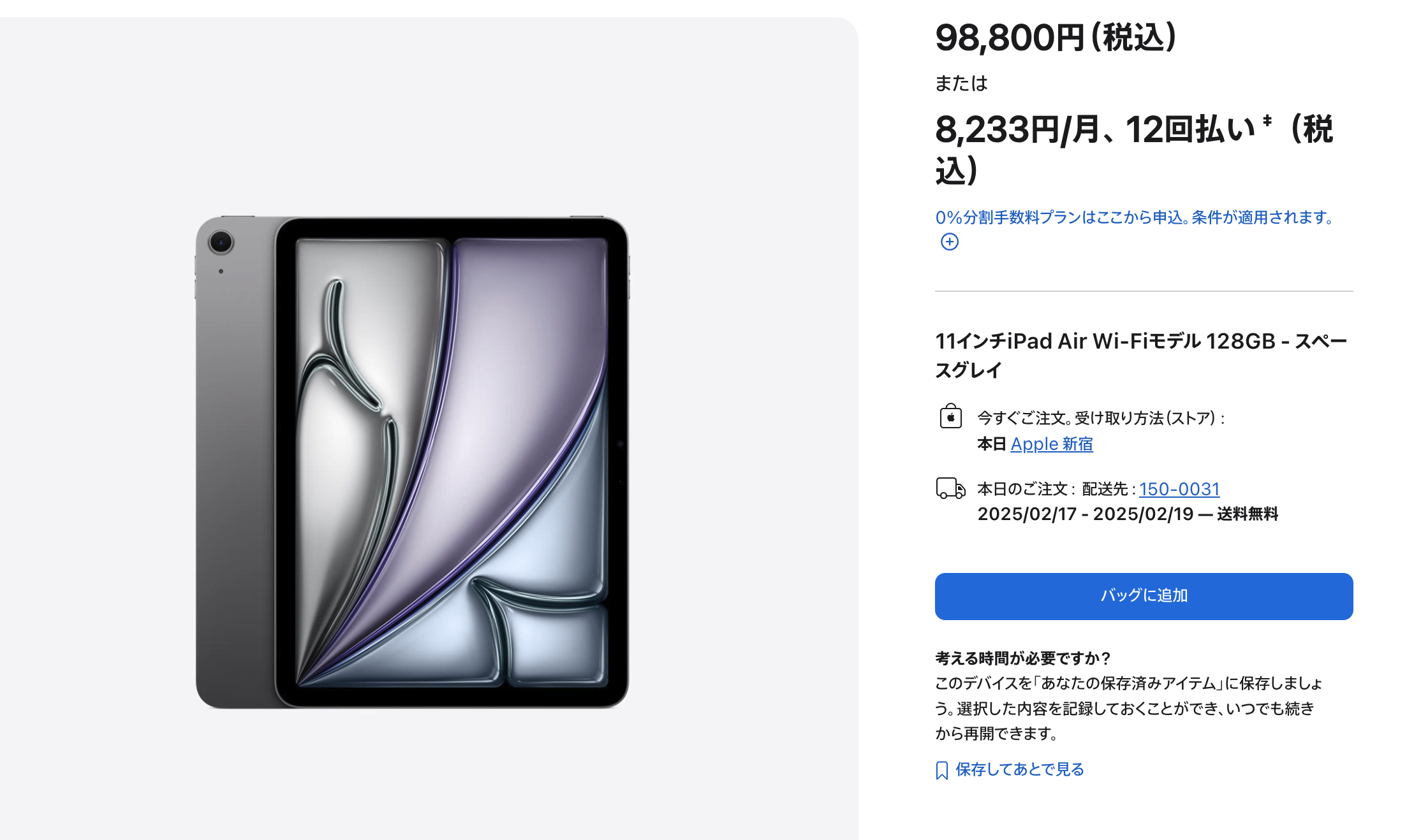 iPad 値下げ相談可能　本日発送 15日か17日にナニカある？ iPad AirとiPadの到着日が伸びている