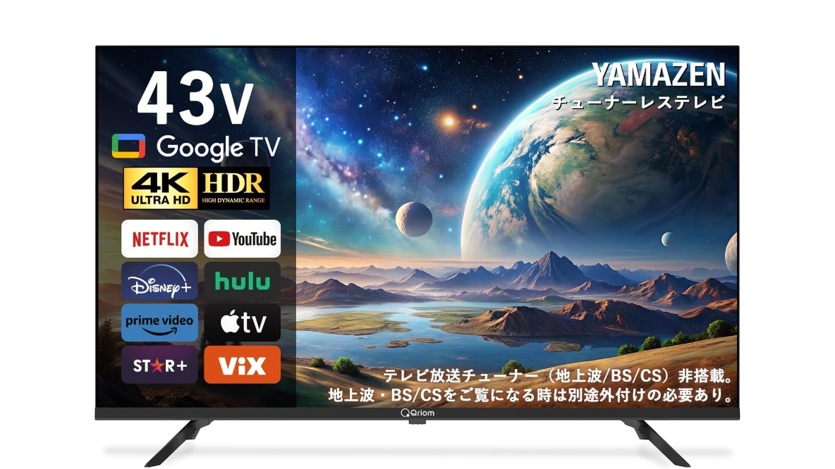チューナーレスで良くない？ コスト重視の割り切りテレビ、見つけまし