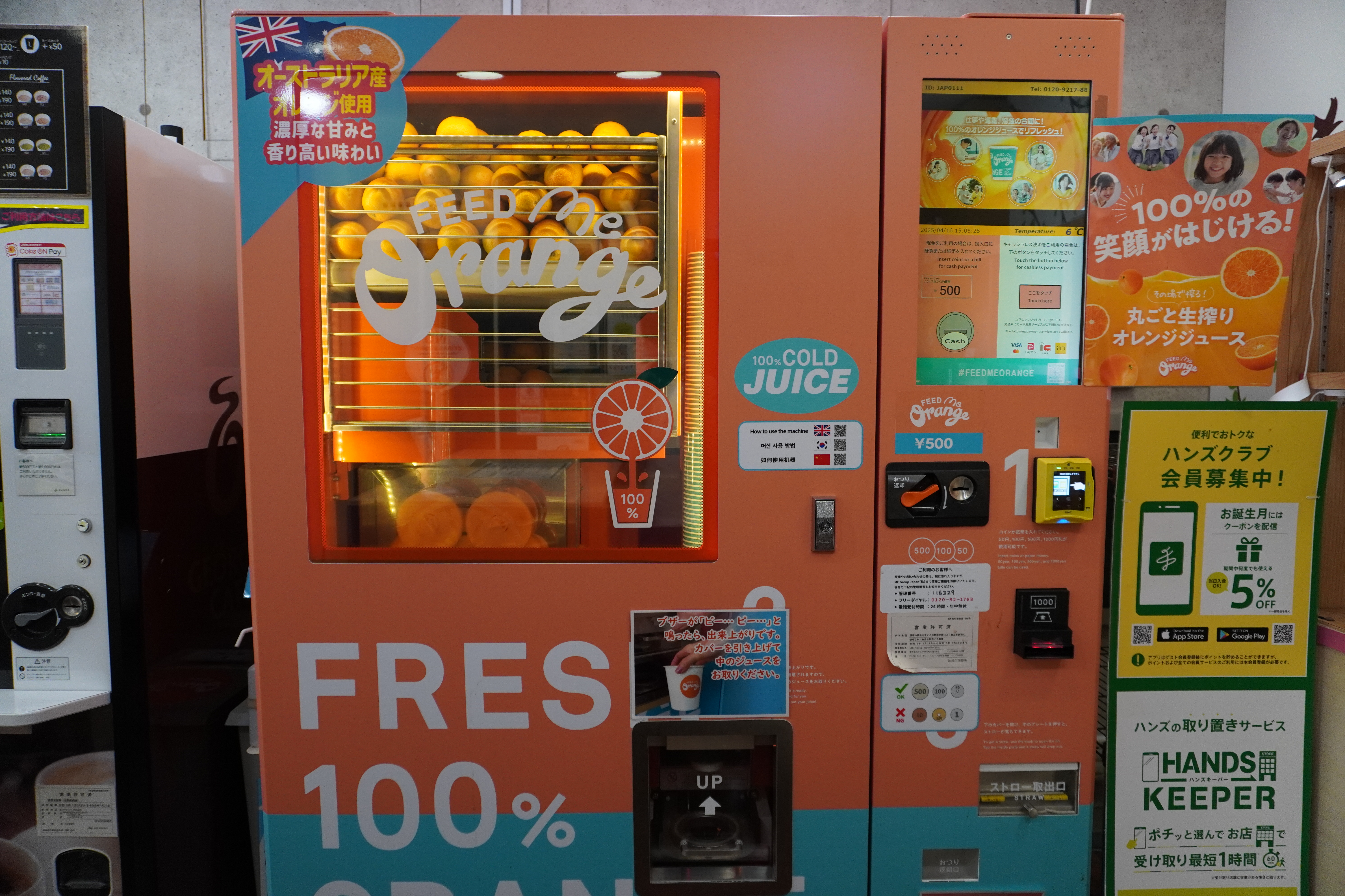 一度は見たことある、オレンジジュースの自販機。ずっと気になってた