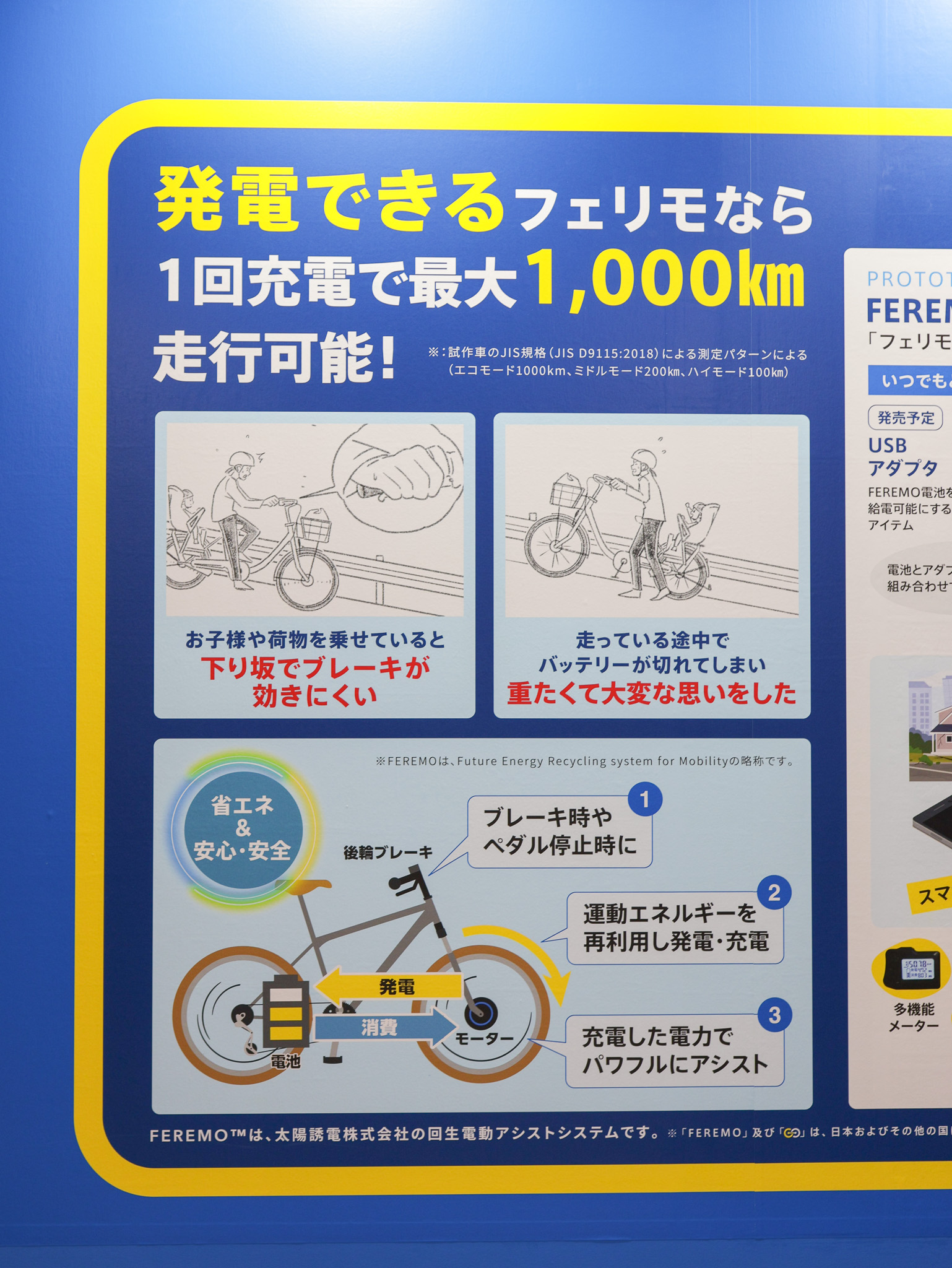 漕いで、止まって、発電。“ほぼ無限”に走れる電動アシスト自転車 