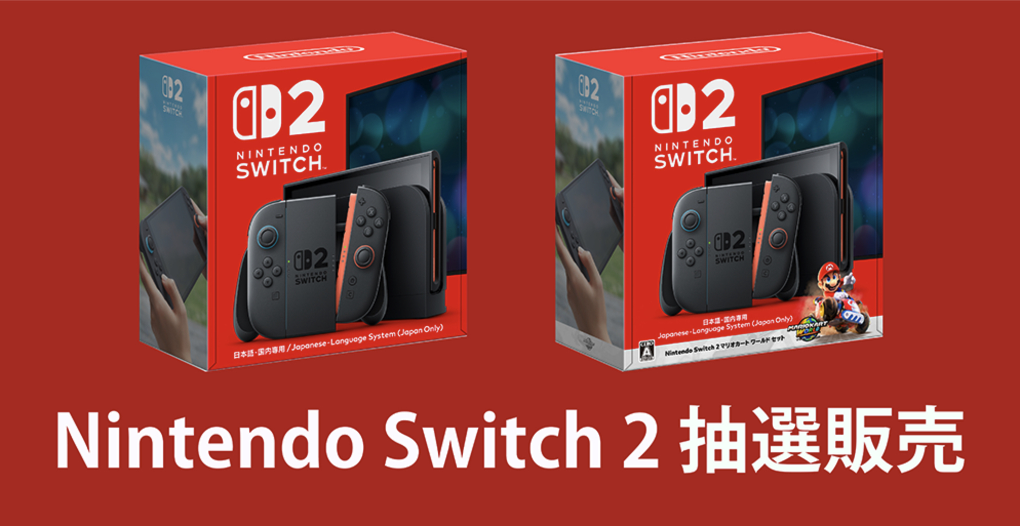 TSUTAYAにも来るぞ！「Nintendo Switch 2」は24日予約スタート 