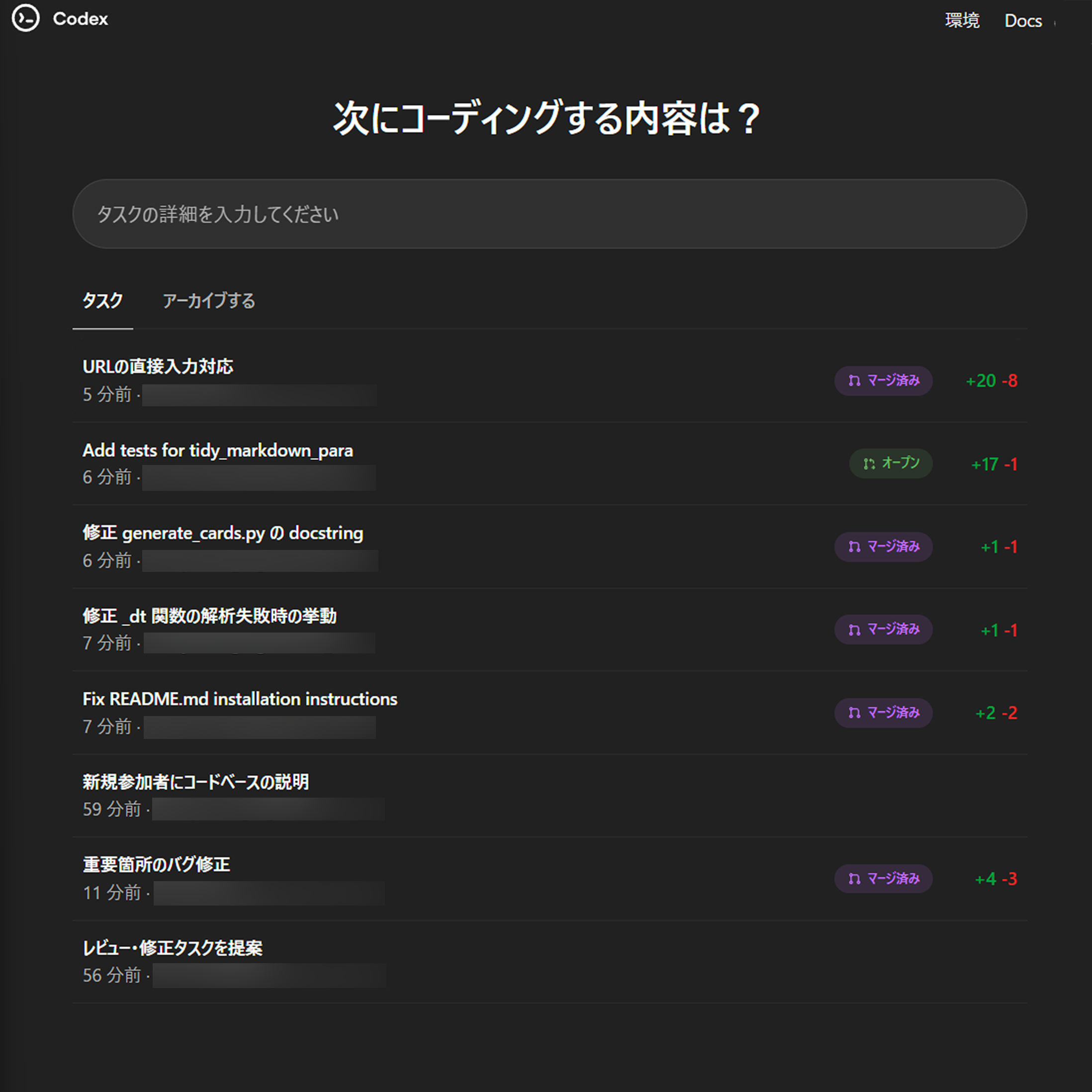 AIお任せでプログラム開発。ChatGPTの新機能「Codex」を試してみた