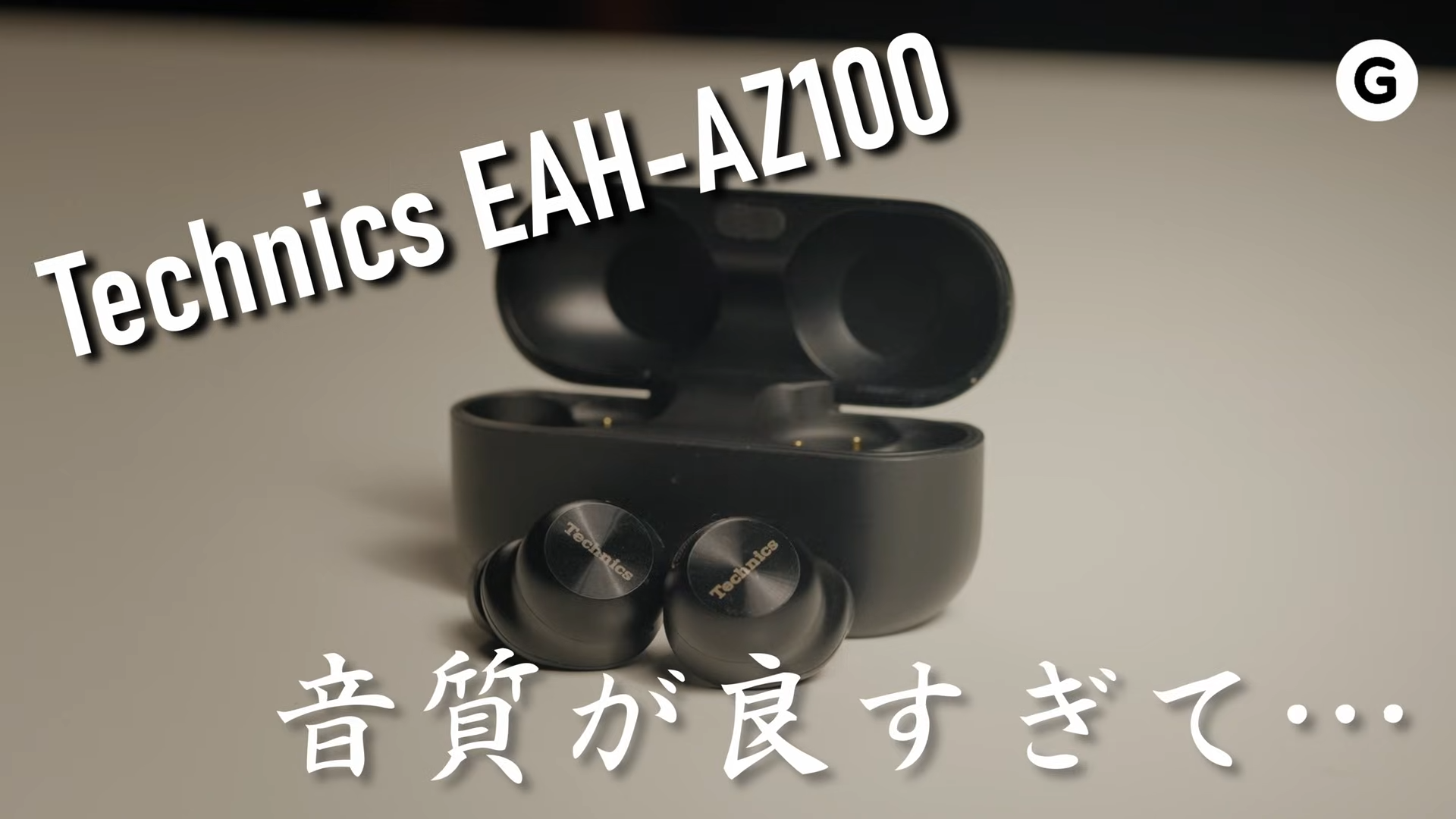 Technicsイヤホンの良すぎる音質、どんなひとに合う？ | ギズモード