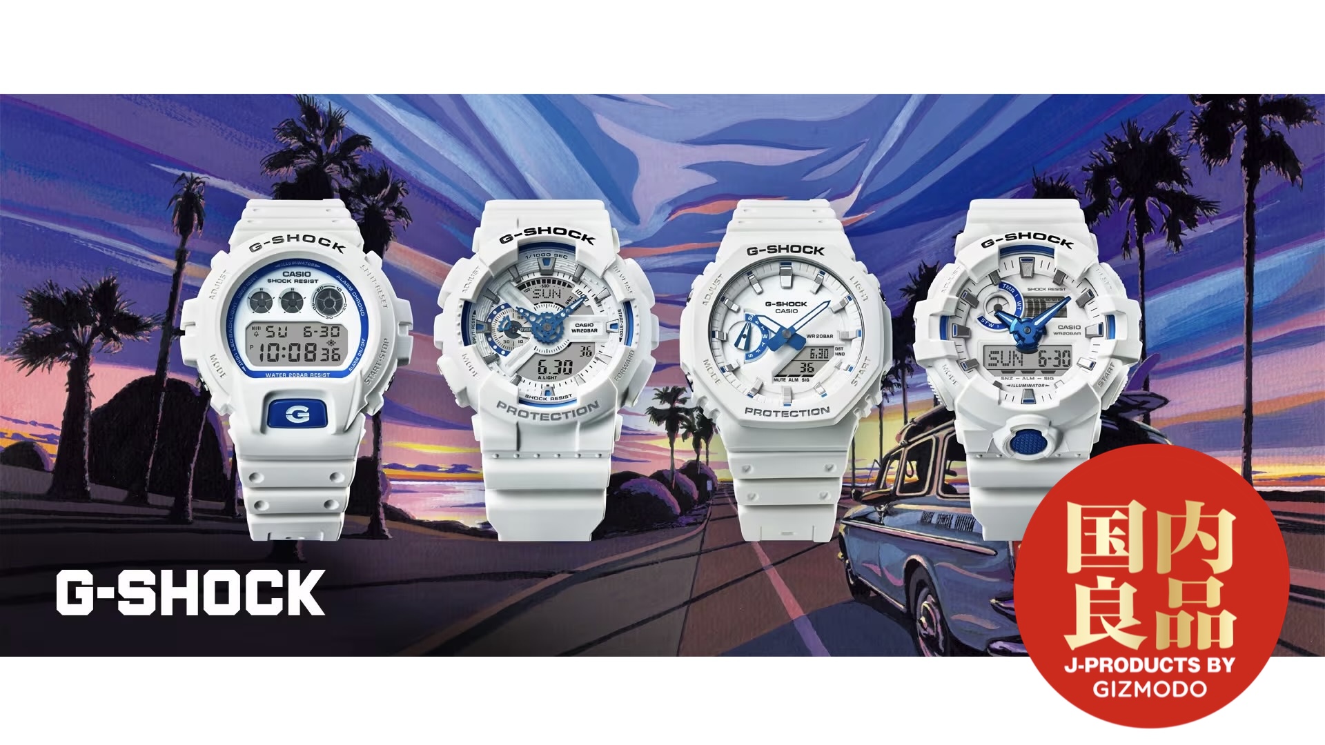 暑い夏だからこそ、腕もとはクールに。清涼感あるホワイトG-SHOCK