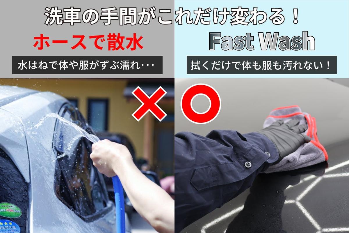 洗車場もホースも不要！ 水なしで洗浄から艶出しまで時短で叶える