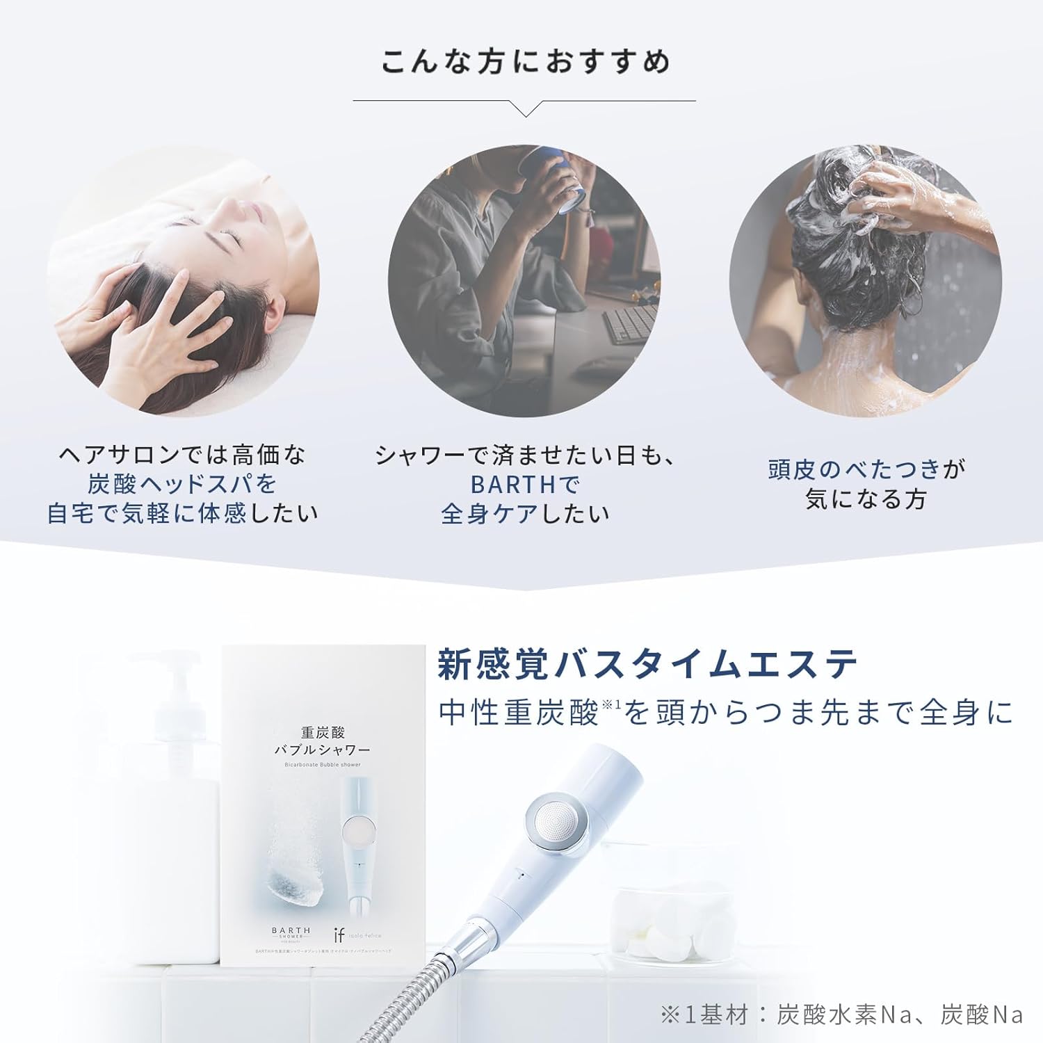 重炭酸バブルシャワー」の新感覚。BARTHで毎日のバスタイムを