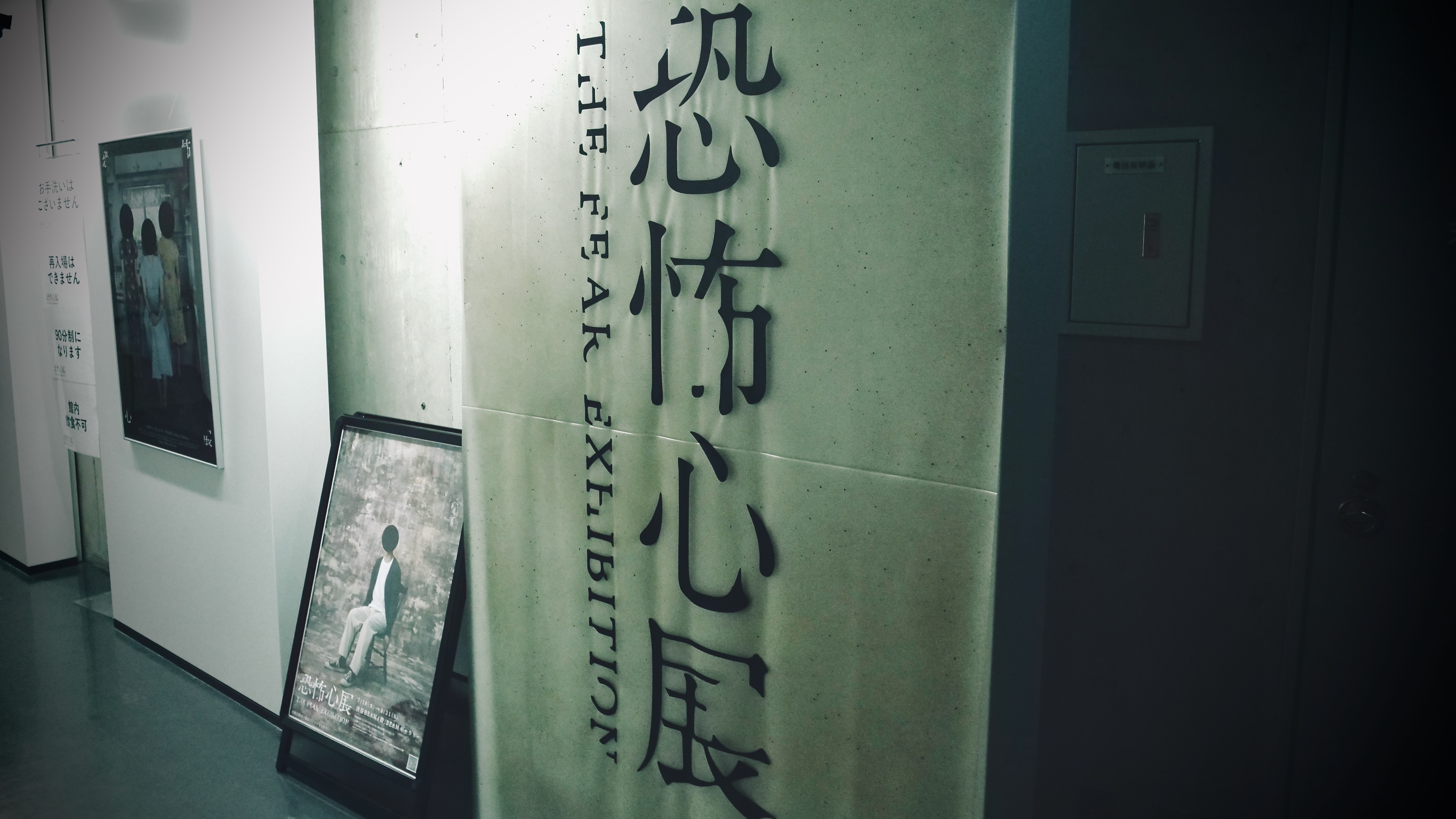 恐怖心展」に行って考える。恐怖の正体、その存在 | ギズモード・ジャパン
