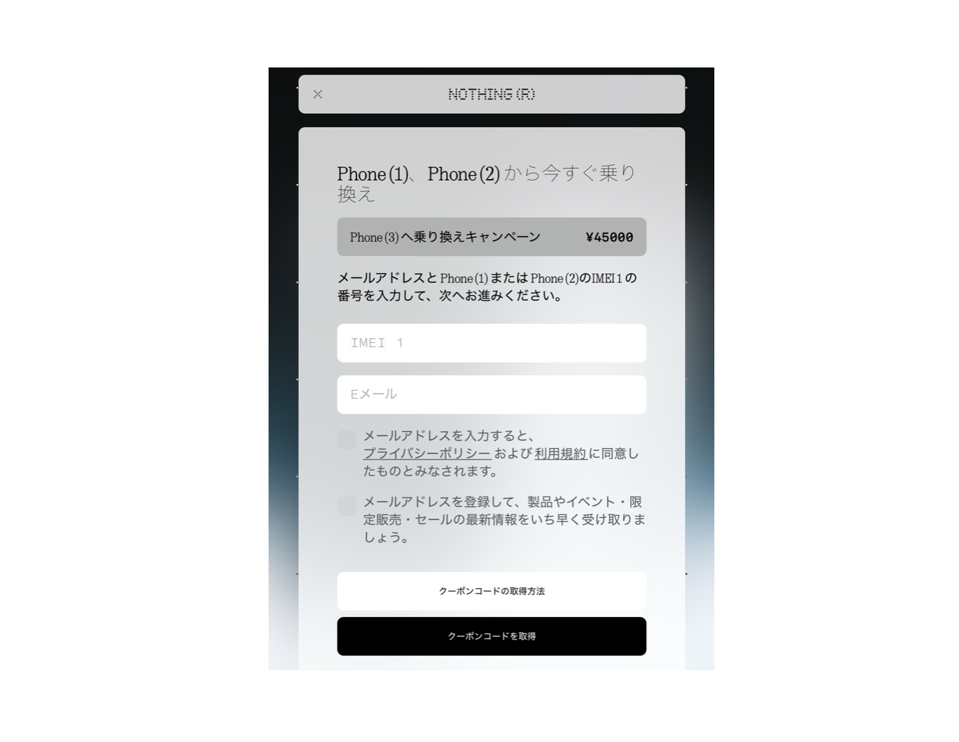 Nothing Phone (1) or (2)ユーザー、Phone (3)を4万5000円引きで買える 