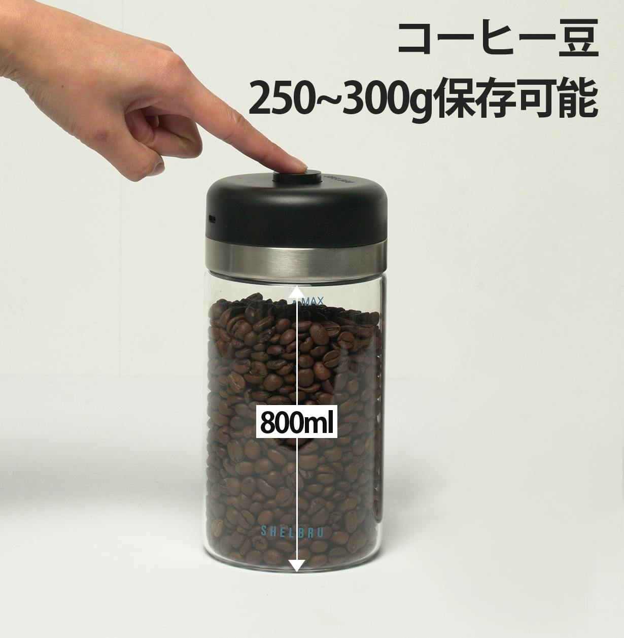 お気に入りのコーヒー豆、自動で真空維持するキャニスターでいつでも