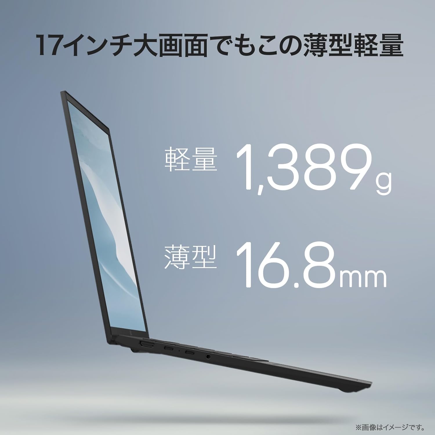 17インチノートPC、まだ重いと思ってない？ LGは1.4kg切ってるよ
