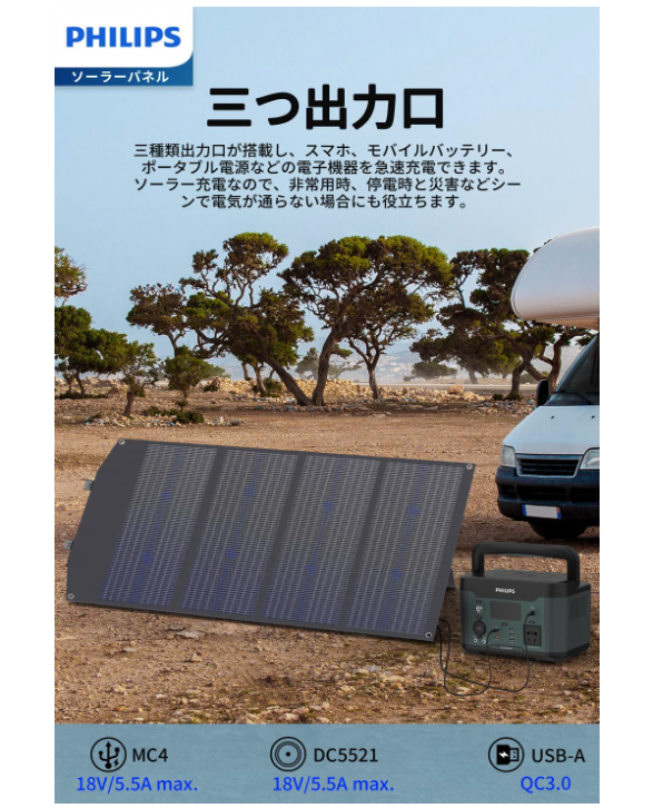 スマホもPCも“太陽で充電”。フィリップスの折りたたみソーラー