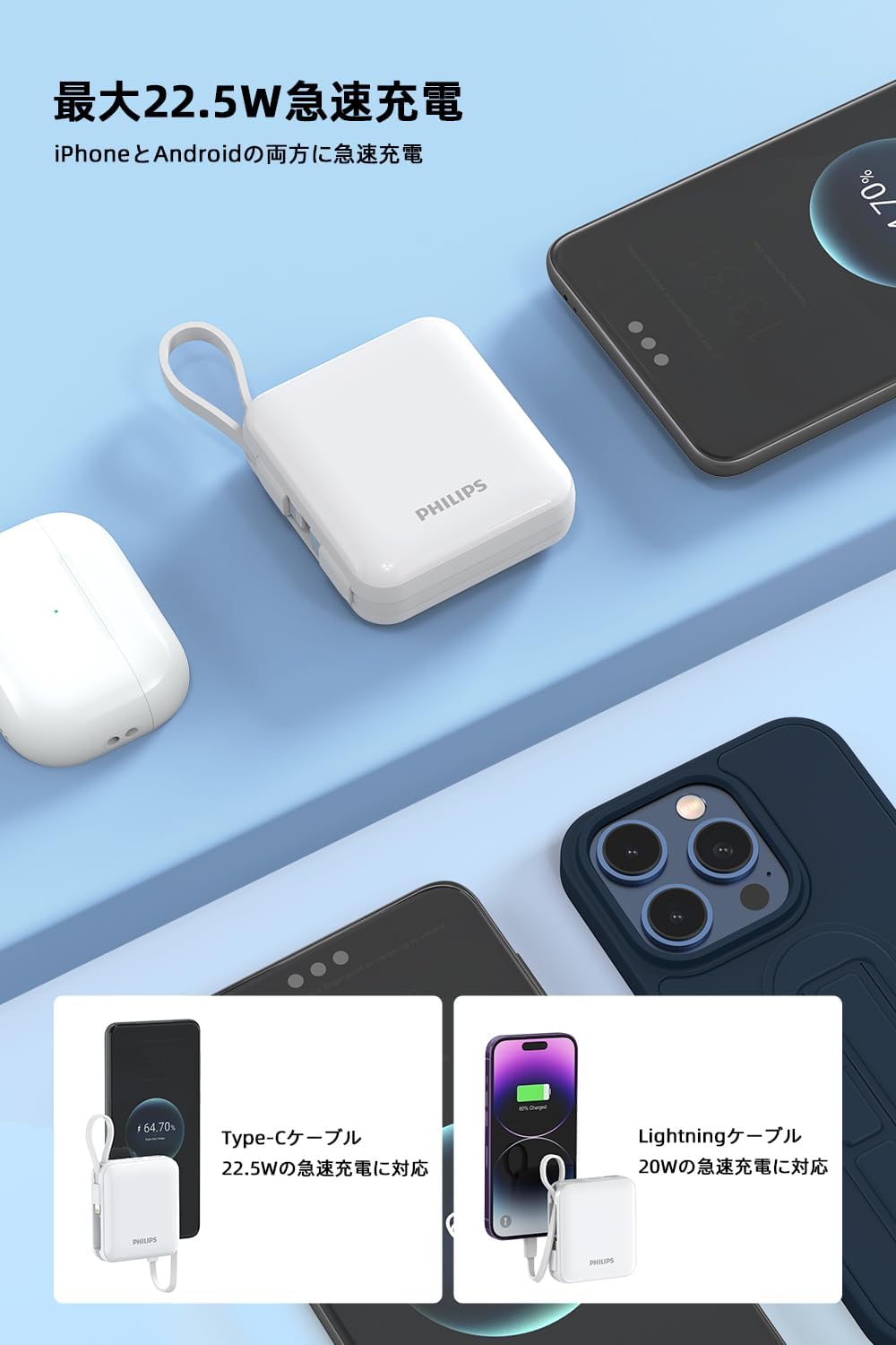 超小型で欲しい機能全入り。フィリップスのモバイルバッテリーは3千円