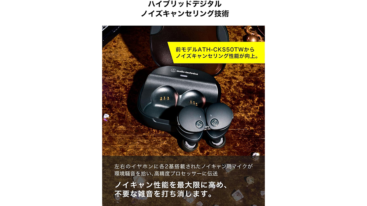 【新品】オーディオテクニカ ATH-CKS50TW BK ノイキャン ワイヤレス ATH-CKS50TW｜イヤホン：完全ワイヤレスイヤホン｜オーディオテクニカ