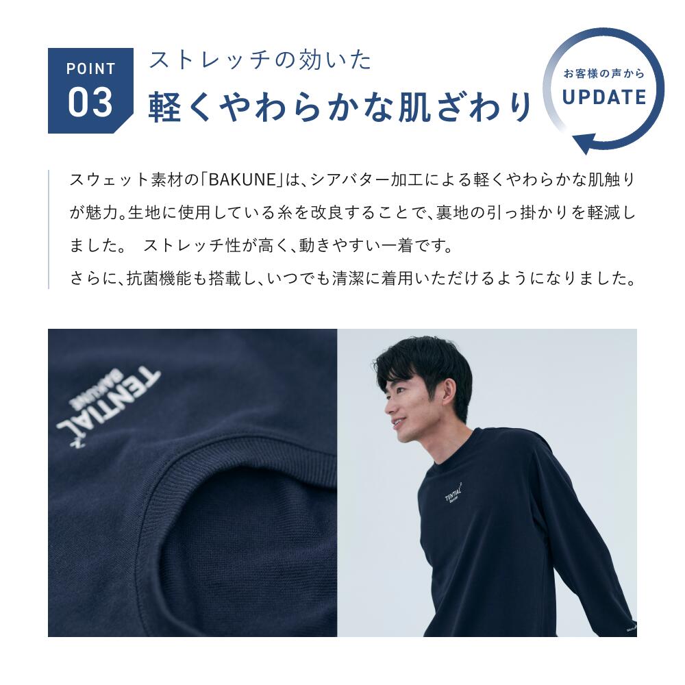 ただのスウェットじゃない。TENTIALの「BAKUNE」、リカバリーウェアの
